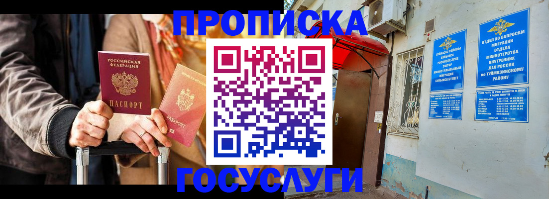 прописка гарантия в Азнакаево