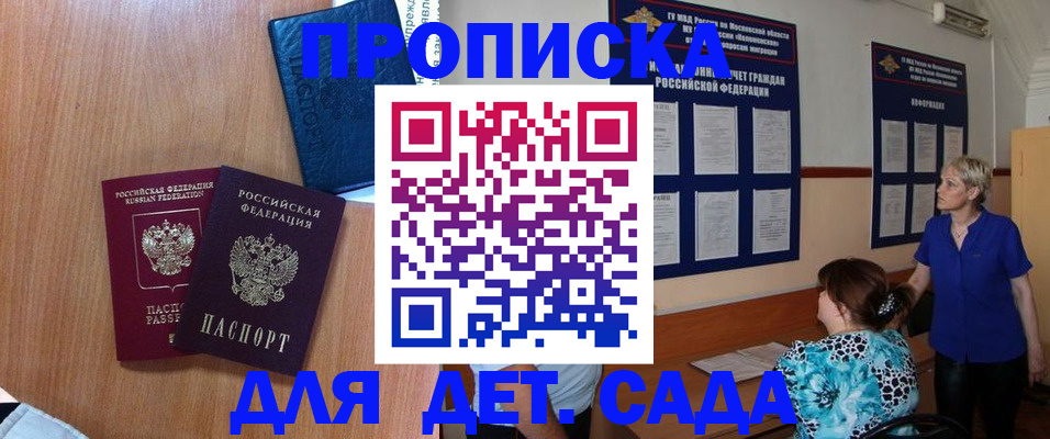 регистрация для дет. сада в Азнакаево
