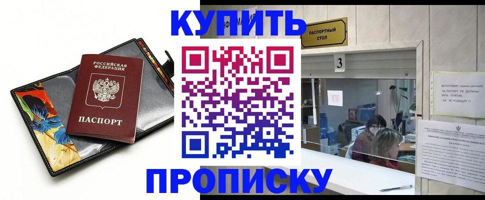 прописка ребенка в Азнакаево