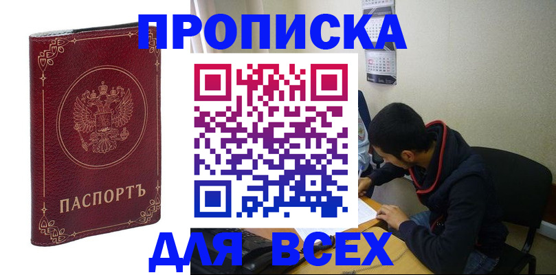 прописка ребенка в Азнакаево