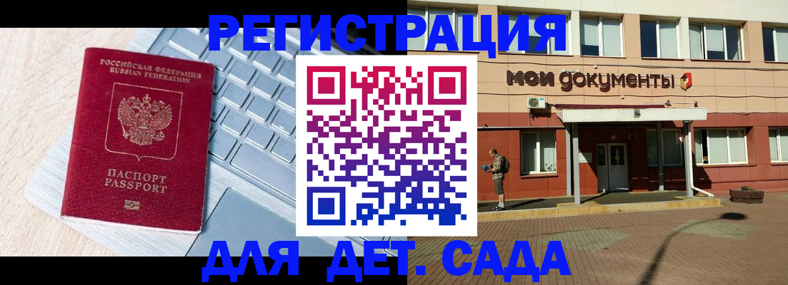 регистрация для дет. сада в Азнакаево